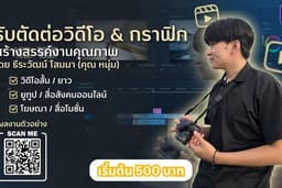 ตัดต่อ / editor