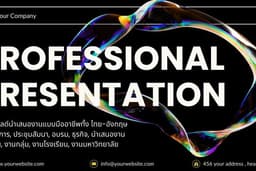 รับทำสไลด์ Presentation แบบมืออาชีพอย่างมีรสนิยม ไม่ว่าจะเชิงวิชาการหรือเชิงธุรกิจ ทั้งไทยและอังกฤษ