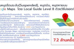 กู้หมุดโดนระงับ (Suspended), แก้ไขข้อมูลธุรกิจบน Google Maps ด้วยวิธีที่ถูกต้องและลงพื้นที่จริง