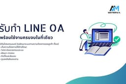 รับออกแบบ Rich Menu LineOA