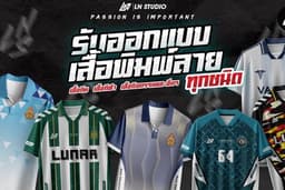 รับออกแบบเสื้อกีฬา /เสื้อฟุตบอล / เสื้อวิ่ง / เสื้อกิจกรรม / เสื้อหน่วยงาน
