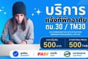 รับบริการแจ้งที่พักอาศัยให้กับชาวต่างชาติ ตม.30 หรือ TM30 แบบออนไลน์