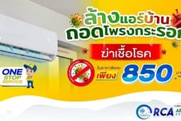 ล้างแอร์ แบบมารตฐาน และ แบบถอดโพรงกระรอก โดยช่างแอร์มืออาชีพ (กรุงเทพฯ พัทยา ชลบุรี ระยอง อุดรธานี)