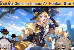 รับจ้างเล่นเกม Genshin Impact // Honkai: Star rail