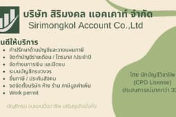 ทำบัญชี ยื่นภาษี
