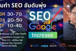 เพิ่มค่า DR DA และ Backlink คุณภาพสูง รับทำ SEO ติดอันดับ Google