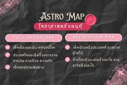 Astro Map เช็คดวงของเรา ด้วยโหราศาสตร์แผนที่