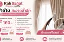 ซักผ้าม่าน