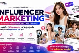 จัดหา Influencer review สินค้า ร้านอาหาร คาเฟ่ บาร์