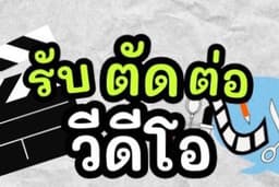 Video Editing Pro | ตัดต่อคลิปครบทุกแบบ
