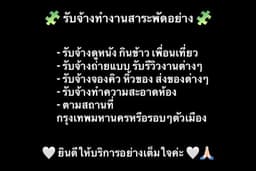 รับจ้างงานต่างๆ