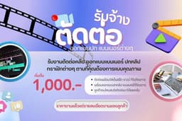 รับตัดต่อ ทำปกภาพ กราฟิกต่างๆ แบะอื่นๆ