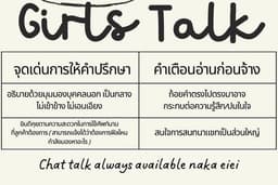 รับแชทปรึกษาปัญหาทั่วไป
