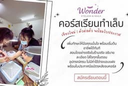 คอร์สเรียนทำเล็บ เชียงใหม่ | เรียน 1 วัน / 3 วัน สอนตัวต่อตัว พร้อมใบประกาศฯ