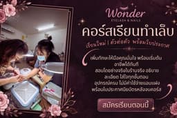 คอร์สเรียนทำเล็บ เชียงใหม่ | เรียน 1 วัน / 3 วัน สอนตัวต่อตัว พร้อมใบประกาศฯ