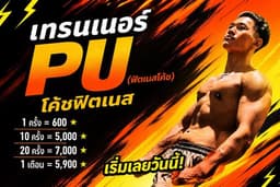 เทรนเนอร์