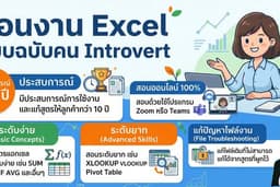 รับสอนการใช้งาน และแก้สูตร Excel