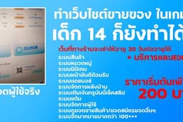 สร้างเว็บไซต์ขายของออนไลน์