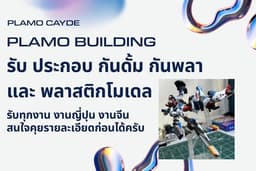 รับประกอบ กันดั้ม และ พลาสติกโมเดล