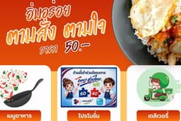 สร้างริชเมนู ร้านค้า ร้านอาหาร เครื่องดื่ม ไม่ต้องจ่ายรายเดือน