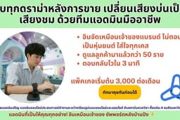 ผู้ช่วยแอดมินออนไลน์ สำหรับเจ้าของธุรกิจ (เริ่มต้น 3,000 บาท)