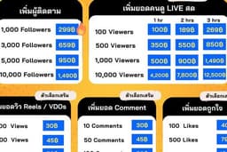 🔥⚫️ บริการเพิ่มยอดผู้ติดตาม ยอดไลค์ ยอดวิว ยอดดูไลฟ์สดบน TIKTOK ⚫️🔥