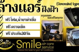 บริการล้างแอร์ฝังฝ้า กรุงเทพฯและปริมณฑล