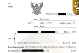 ฟ้องหรือต่อสู้คดีปกครอง