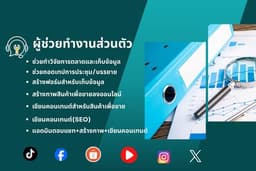 ผู้ช่วยงานออนไลน์