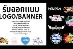 รับออกแบบ LOGO/BANNER และอื่นๆ งานกราฟิกทุกชนิด ตามคอนเซปต์ที่ลูกค้าต้องการ