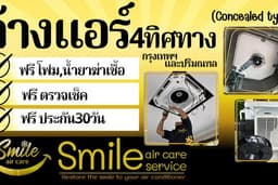 บริการล้างแอร์ 4 ทิศทางกรุงเทพฯและปริมณฑล
