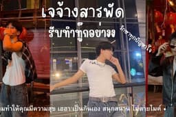 หาเพื่อนเที่ยว,หาเพื่อนคุยคลายเหงาทางนี้ !จ้างสารพัดรับทำทู๊กอย่าง รักษาทุกปัญหาใจ
