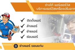 งานย้ายแอร์