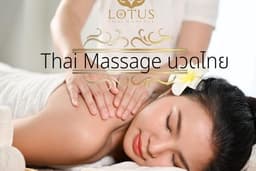 Lotus Thai - นวดไทย (นวดไทยธรรมดาไม่มียาหม่อง) ลาดพร้าว