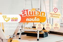 งานรีโนเวทคอนโด (กรุงเทพและปริมณฑล)