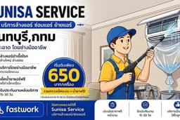 Sunisaserviceรับล้างแอร์(นนทบุรี ส-อาทิตย์-นักขัตฤกษ์)