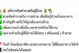 เอกสารรายรับรายจ่ายกู้บ้าน