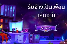 เล่น ROV เป็นเพื่อน (ปั๊มดาว)