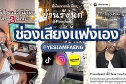รับรีวิวสินค้า ผลิตคอนเทนต์ลง TikTok Instagram Lemon8 มีเสียงพากย์ทุกคลิป