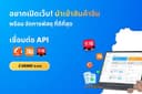 ระบบจัดการพัสดุ Shipping เชื่อมต่อ API สินค้าจีน Taobao 1688 Tmall พร้อมใช้งาน