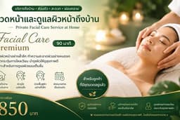 Course: Professional Lifting & Relax (90 นาที) ลูกค้ามีชุดนวดหน้า แถมนวด คอ บ่า ไหล่ ศีรษะ15 นาที