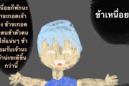 คุณโอเคไหม? ผมพร้อมฟังนะ🌻