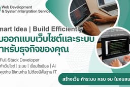 รับทำ Web Development & System Integration Service พัฒนาระบบครบวงจร