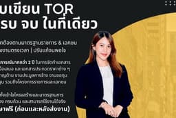รับทำ TOR (Terms of Reference) โครงการทุกประเภท ด่วน ละเอียด ตรงตามมาตรฐาน