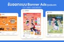 รับออกแบบภาพ Ads Banner ทุกประเภท