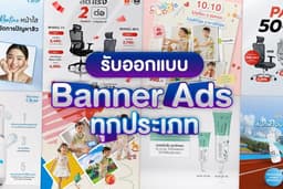 รับทำ Artwork, Banner, Motion Ads Graphic (งานด่วนได้) **ทีมงานมืออาชีพ
