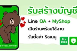รับสร้าง Line OA + LINE MyShop ตั้งค่าครบ มี Rich Menu พร้อมเริ่มขายทันที