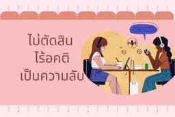 FriendTalk — เพื่อนคุยรับฟังทุกเรื่องอย่างเข้าใจ