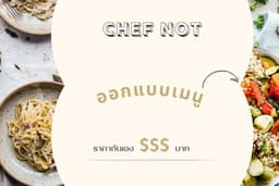 ออกแบบเมนูอาหาร