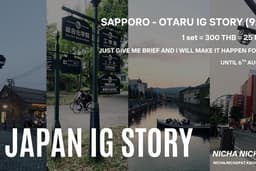 รับถ่ายรูป IG Story ที่ Sapporo-Otaru (Japan)